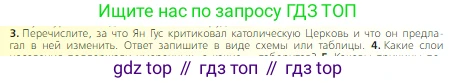 Всеобщая история, 6 класс Учебник, авторы: Агибалова Екатерина Васильевна, Донской Григорий Маркович, издательство Просвещение, Москва, страница 207, номер 3, Условие