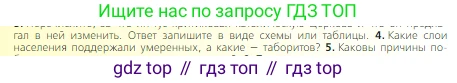 Всеобщая история, 6 класс Учебник, авторы: Агибалова Екатерина Васильевна, Донской Григорий Маркович, издательство Просвещение, Москва, страница 207, номер 4, Условие