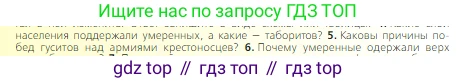 Всеобщая история, 6 класс Учебник, авторы: Агибалова Екатерина Васильевна, Донской Григорий Маркович, издательство Просвещение, Москва, страница 207, номер 5, Условие