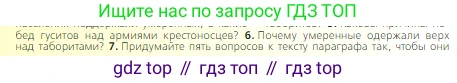 Всеобщая история, 6 класс Учебник, авторы: Агибалова Екатерина Васильевна, Донской Григорий Маркович, издательство Просвещение, Москва, страница 207, номер 6, Условие