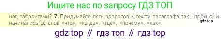 Всеобщая история, 6 класс Учебник, авторы: Агибалова Екатерина Васильевна, Донской Григорий Маркович, издательство Просвещение, Москва, страница 207, номер 7, Условие