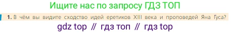 Всеобщая история, 6 класс Учебник, авторы: Агибалова Екатерина Васильевна, Донской Григорий Маркович, издательство Просвещение, Москва, страница 207, номер 1, Условие
