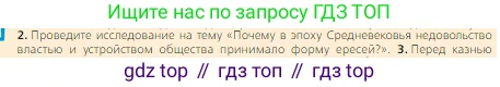 Всеобщая история, 6 класс Учебник, авторы: Агибалова Екатерина Васильевна, Донской Григорий Маркович, издательство Просвещение, Москва, страница 207, номер 2, Условие