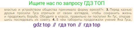 Всеобщая история, 6 класс Учебник, авторы: Агибалова Екатерина Васильевна, Донской Григорий Маркович, издательство Просвещение, Москва, страница 207, номер 3, Условие