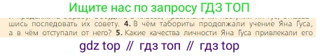 Всеобщая история, 6 класс Учебник, авторы: Агибалова Екатерина Васильевна, Донской Григорий Маркович, издательство Просвещение, Москва, страница 207, номер 4, Условие
