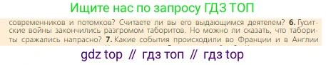 Всеобщая история, 6 класс Учебник, авторы: Агибалова Екатерина Васильевна, Донской Григорий Маркович, издательство Просвещение, Москва, страница 207, номер 6, Условие