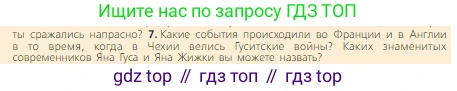 Всеобщая история, 6 класс Учебник, авторы: Агибалова Екатерина Васильевна, Донской Григорий Маркович, издательство Просвещение, Москва, страница 207, номер 7, Условие