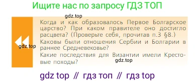 Всеобщая история, 6 класс Учебник, авторы: Агибалова Екатерина Васильевна, Донской Григорий Маркович, издательство Просвещение, Москва, страница 208, Условие