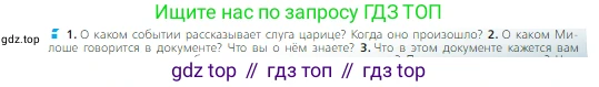 Всеобщая история, 6 класс Учебник, авторы: Агибалова Екатерина Васильевна, Донской Григорий Маркович, издательство Просвещение, Москва, страница 210, Условие