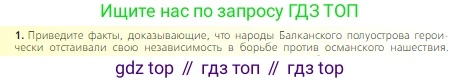 Всеобщая история, 6 класс Учебник, авторы: Агибалова Екатерина Васильевна, Донской Григорий Маркович, издательство Просвещение, Москва, страница 213, номер 1, Условие