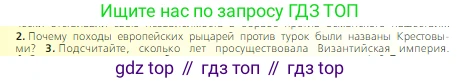 Всеобщая история, 6 класс Учебник, авторы: Агибалова Екатерина Васильевна, Донской Григорий Маркович, издательство Просвещение, Москва, страница 213, номер 2, Условие