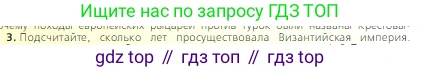 Всеобщая история, 6 класс Учебник, авторы: Агибалова Екатерина Васильевна, Донской Григорий Маркович, издательство Просвещение, Москва, страница 213, номер 3, Условие