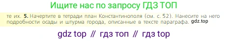 Всеобщая история, 6 класс Учебник, авторы: Агибалова Екатерина Васильевна, Донской Григорий Маркович, издательство Просвещение, Москва, страница 213, номер 5, Условие