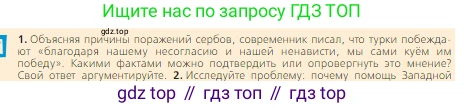 Всеобщая история, 6 класс Учебник, авторы: Агибалова Екатерина Васильевна, Донской Григорий Маркович, издательство Просвещение, Москва, страница 213, номер 1, Условие