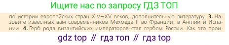 Всеобщая история, 6 класс Учебник, авторы: Агибалова Екатерина Васильевна, Донской Григорий Маркович, издательство Просвещение, Москва, страница 213, номер 3, Условие