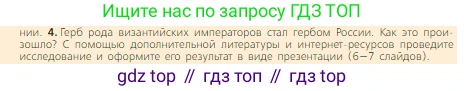 Всеобщая история, 6 класс Учебник, авторы: Агибалова Екатерина Васильевна, Донской Григорий Маркович, издательство Просвещение, Москва, страница 213, номер 4, Условие