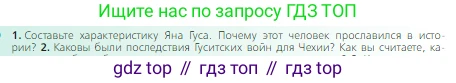 Всеобщая история, 6 класс Учебник, авторы: Агибалова Екатерина Васильевна, Донской Григорий Маркович, издательство Просвещение, Москва, страница 213, номер 1, Условие