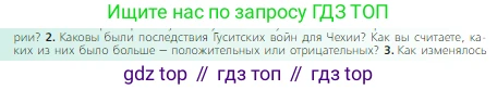 Всеобщая история, 6 класс Учебник, авторы: Агибалова Екатерина Васильевна, Донской Григорий Маркович, издательство Просвещение, Москва, страница 213, номер 2, Условие