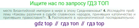 Всеобщая история, 6 класс Учебник, авторы: Агибалова Екатерина Васильевна, Донской Григорий Маркович, издательство Просвещение, Москва, страница 214, номер 4, Условие