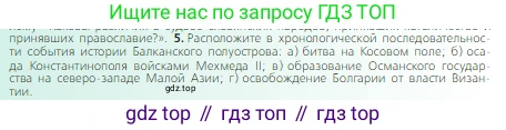 Всеобщая история, 6 класс Учебник, авторы: Агибалова Екатерина Васильевна, Донской Григорий Маркович, издательство Просвещение, Москва, страница 214, номер 5, Условие