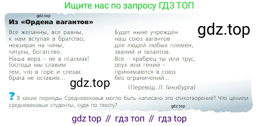 Всеобщая история, 6 класс Учебник, авторы: Агибалова Екатерина Васильевна, Донской Григорий Маркович, издательство Просвещение, Москва, страница 226, Условие