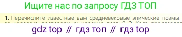 Всеобщая история, 6 класс Учебник, авторы: Агибалова Екатерина Васильевна, Донской Григорий Маркович, издательство Просвещение, Москва, страница 228, номер 1, Условие
