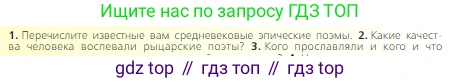 Всеобщая история, 6 класс Учебник, авторы: Агибалова Екатерина Васильевна, Донской Григорий Маркович, издательство Просвещение, Москва, страница 228, номер 2, Условие
