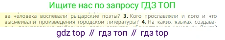 Всеобщая история, 6 класс Учебник, авторы: Агибалова Екатерина Васильевна, Донской Григорий Маркович, издательство Просвещение, Москва, страница 228, номер 3, Условие