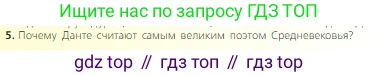 Всеобщая история, 6 класс Учебник, авторы: Агибалова Екатерина Васильевна, Донской Григорий Маркович, издательство Просвещение, Москва, страница 228, номер 5, Условие