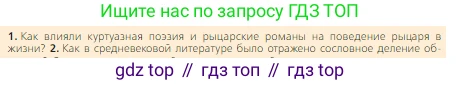 Всеобщая история, 6 класс Учебник, авторы: Агибалова Екатерина Васильевна, Донской Григорий Маркович, издательство Просвещение, Москва, страница 229, номер 1, Условие