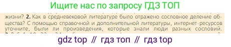 Всеобщая история, 6 класс Учебник, авторы: Агибалова Екатерина Васильевна, Донской Григорий Маркович, издательство Просвещение, Москва, страница 229, номер 2, Условие
