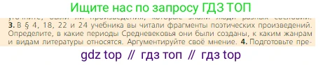 Всеобщая история, 6 класс Учебник, авторы: Агибалова Екатерина Васильевна, Донской Григорий Маркович, издательство Просвещение, Москва, страница 229, номер 3, Условие