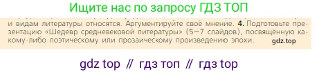 Всеобщая история, 6 класс Учебник, авторы: Агибалова Екатерина Васильевна, Донской Григорий Маркович, издательство Просвещение, Москва, страница 229, номер 4, Условие