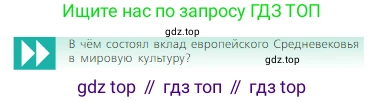 Всеобщая история, 6 класс Учебник, авторы: Агибалова Екатерина Васильевна, Донской Григорий Маркович, издательство Просвещение, Москва, страница 214, Условие