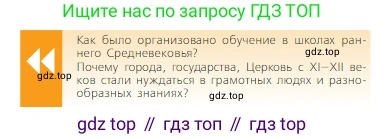 Всеобщая история, 6 класс Учебник, авторы: Агибалова Екатерина Васильевна, Донской Григорий Маркович, издательство Просвещение, Москва, страница 214, Условие