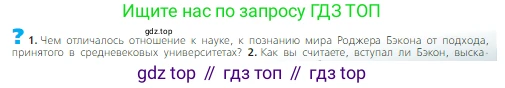 Всеобщая история, 6 класс Учебник, авторы: Агибалова Екатерина Васильевна, Донской Григорий Маркович, издательство Просвещение, Москва, страница 223, номер 1, Условие