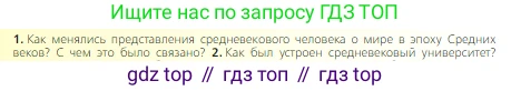 Всеобщая история, 6 класс Учебник, авторы: Агибалова Екатерина Васильевна, Донской Григорий Маркович, издательство Просвещение, Москва, страница 223, номер 1, Условие