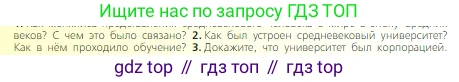 Всеобщая история, 6 класс Учебник, авторы: Агибалова Екатерина Васильевна, Донской Григорий Маркович, издательство Просвещение, Москва, страница 223, номер 2, Условие
