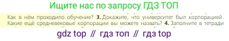 Всеобщая история, 6 класс Учебник, авторы: Агибалова Екатерина Васильевна, Донской Григорий Маркович, издательство Просвещение, Москва, страница 223, номер 3, Условие