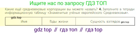 Всеобщая история, 6 класс Учебник, авторы: Агибалова Екатерина Васильевна, Донской Григорий Маркович, издательство Просвещение, Москва, страница 223, номер 4, Условие