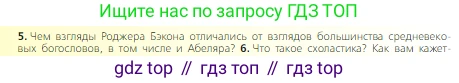 Всеобщая история, 6 класс Учебник, авторы: Агибалова Екатерина Васильевна, Донской Григорий Маркович, издательство Просвещение, Москва, страница 223, номер 5, Условие