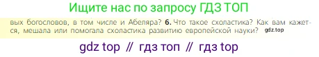 Всеобщая история, 6 класс Учебник, авторы: Агибалова Екатерина Васильевна, Донской Григорий Маркович, издательство Просвещение, Москва, страница 223, номер 6, Условие