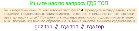 Всеобщая история, 6 класс Учебник, авторы: Агибалова Екатерина Васильевна, Донской Григорий Маркович, издательство Просвещение, Москва, страница 223, номер 4, Условие