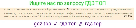 Всеобщая история, 6 класс Учебник, авторы: Агибалова Екатерина Васильевна, Донской Григорий Маркович, издательство Просвещение, Москва, страница 223, номер 5, Условие
