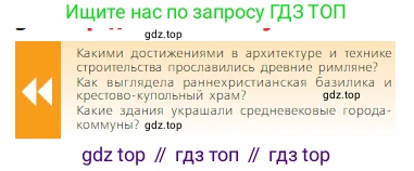 Всеобщая история, 6 класс Учебник, авторы: Агибалова Екатерина Васильевна, Донской Григорий Маркович, издательство Просвещение, Москва, страница 229, Условие