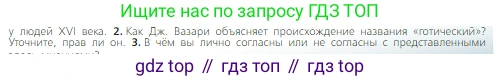Всеобщая история, 6 класс Учебник, авторы: Агибалова Екатерина Васильевна, Донской Григорий Маркович, издательство Просвещение, Москва, страница 232, номер 2, Условие
