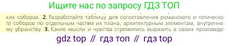 Всеобщая история, 6 класс Учебник, авторы: Агибалова Екатерина Васильевна, Донской Григорий Маркович, издательство Просвещение, Москва, страница 235, номер 2, Условие