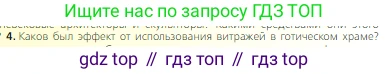 Всеобщая история, 6 класс Учебник, авторы: Агибалова Екатерина Васильевна, Донской Григорий Маркович, издательство Просвещение, Москва, страница 235, номер 4, Условие