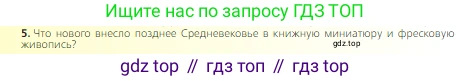 Всеобщая история, 6 класс Учебник, авторы: Агибалова Екатерина Васильевна, Донской Григорий Маркович, издательство Просвещение, Москва, страница 235, номер 5, Условие