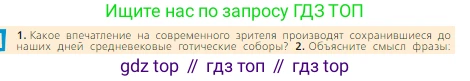 Всеобщая история, 6 класс Учебник, авторы: Агибалова Екатерина Васильевна, Донской Григорий Маркович, издательство Просвещение, Москва, страница 235, номер 1, Условие